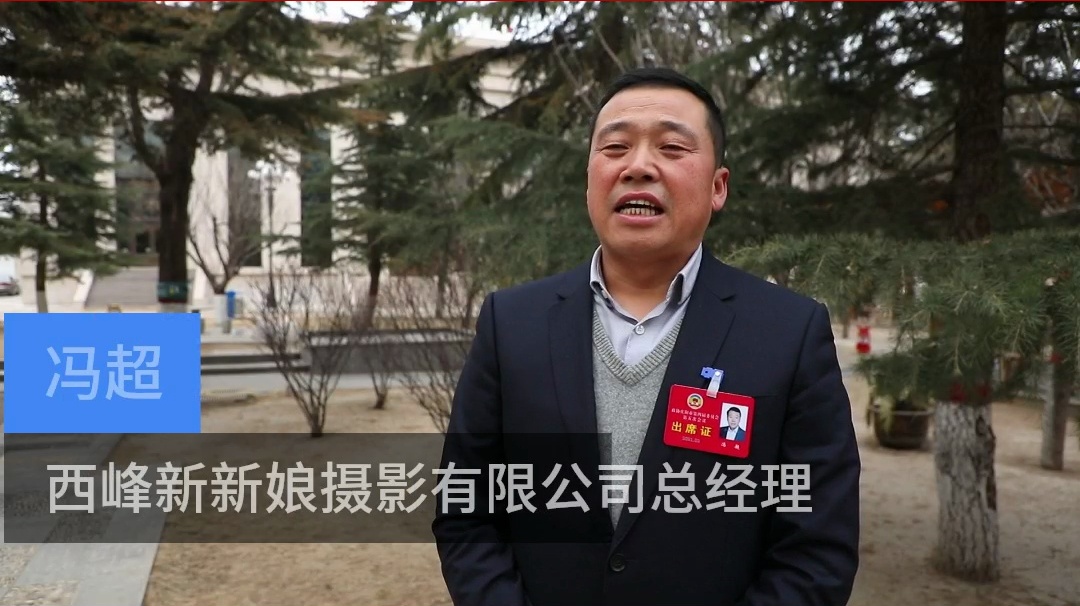 【代表委員建言】馮超委員：加強(qiáng)私營(yíng)企業(yè)從業(yè)人員培訓(xùn)，吸引更多返鄉(xiāng)人員回鄉(xiāng)干事創(chuàng)業(yè)