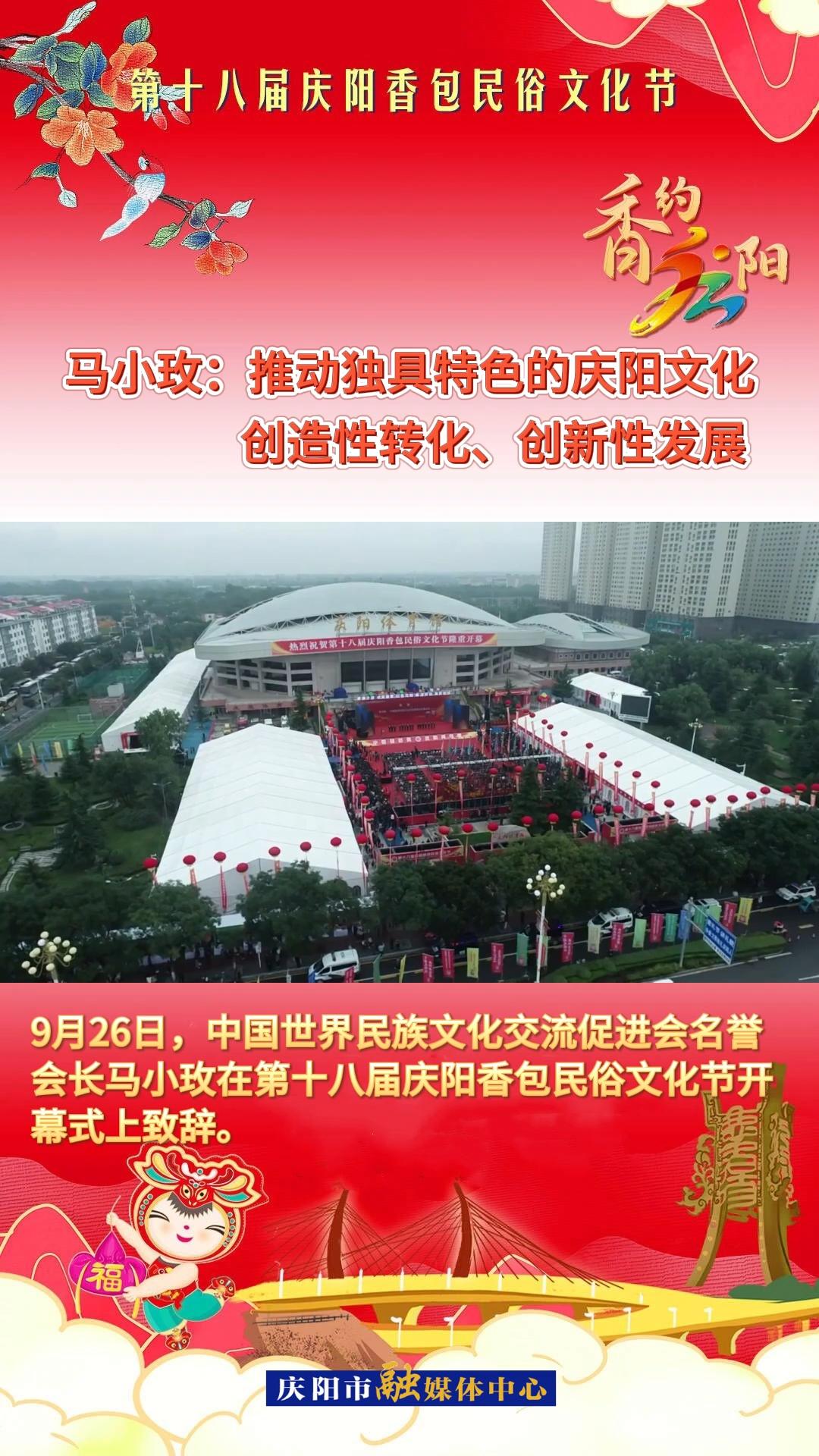 V視 | 馬小玫：推動獨具特色的慶陽文化創(chuàng)造性轉化、創(chuàng)新性發(fā)展