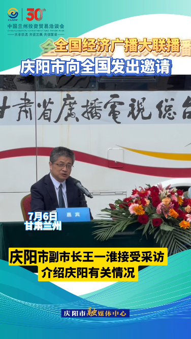 【V視】共襄蘭洽盛會(huì)！慶陽市向全國(guó)發(fā)出邀請(qǐng)