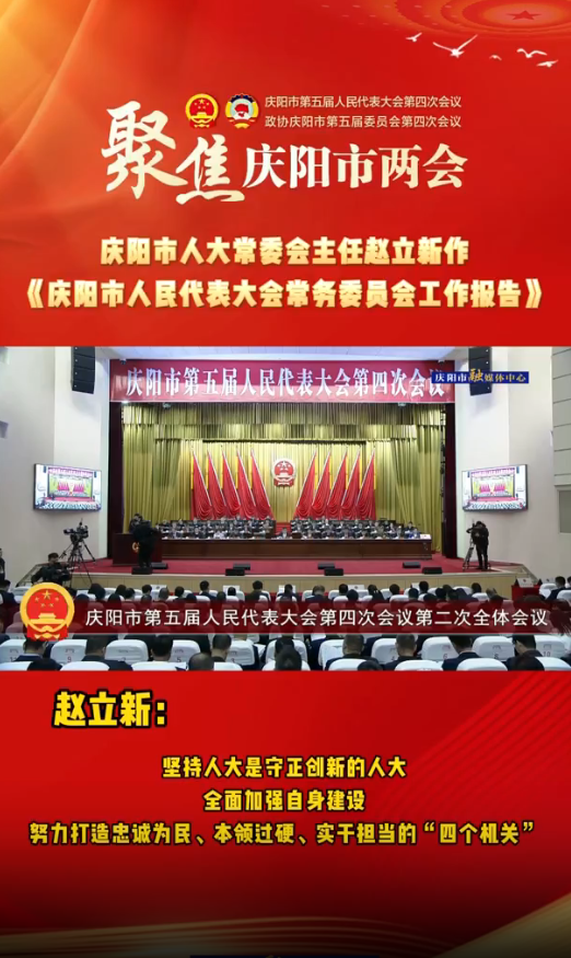 兩會(huì)V視(32)丨趙立新：堅(jiān)持人大是守正創(chuàng)新的人大，全面加強(qiáng)自身建設(shè)，努力打造忠誠(chéng)為民、本領(lǐng)過(guò)硬、實(shí)干擔(dān)當(dāng)?shù)摹八膫€(gè)機(jī)關(guān)”